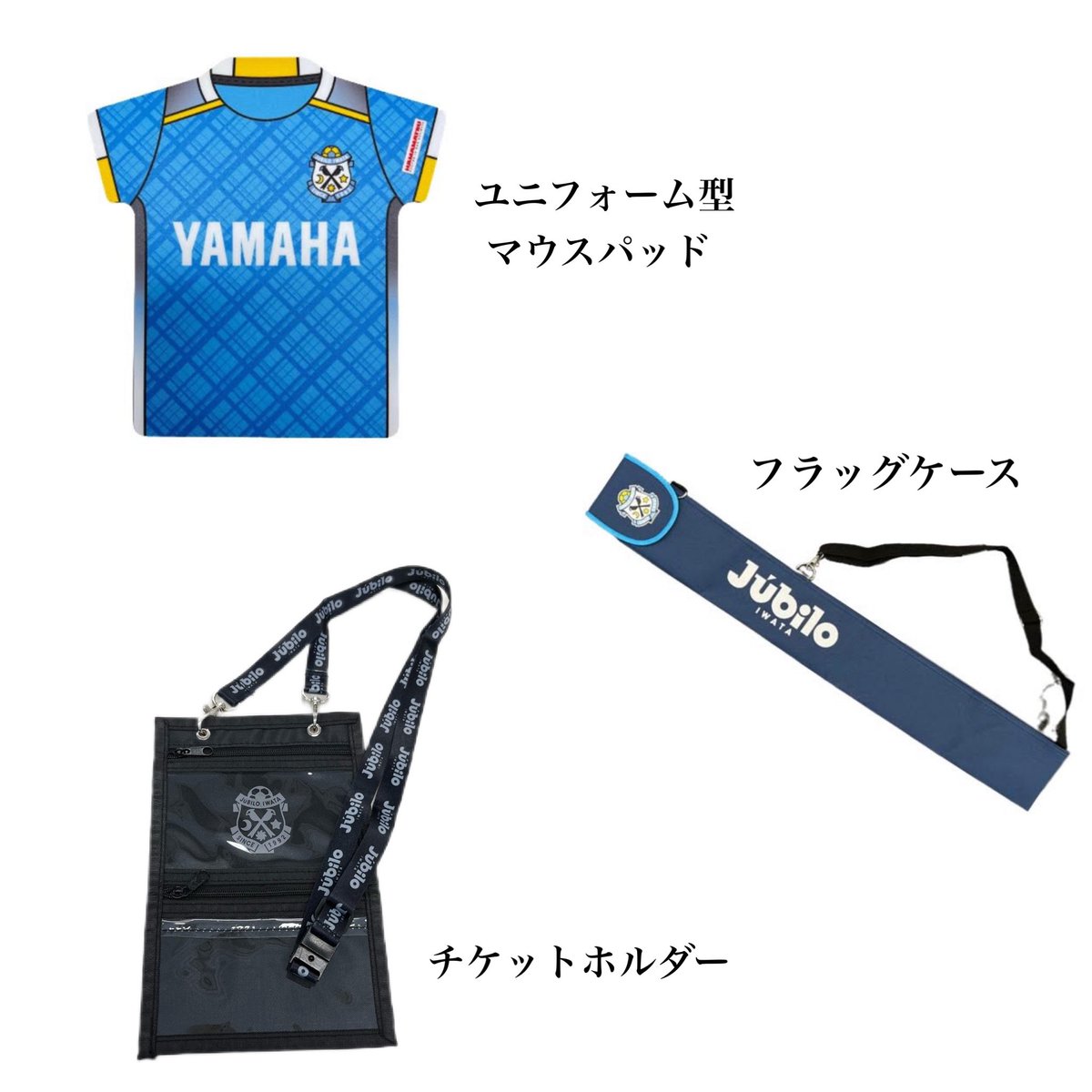 ジュビロ磐田 グッズ【公式】 on X