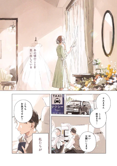 幼馴染に恋をしている女の子の話 (1/11) 