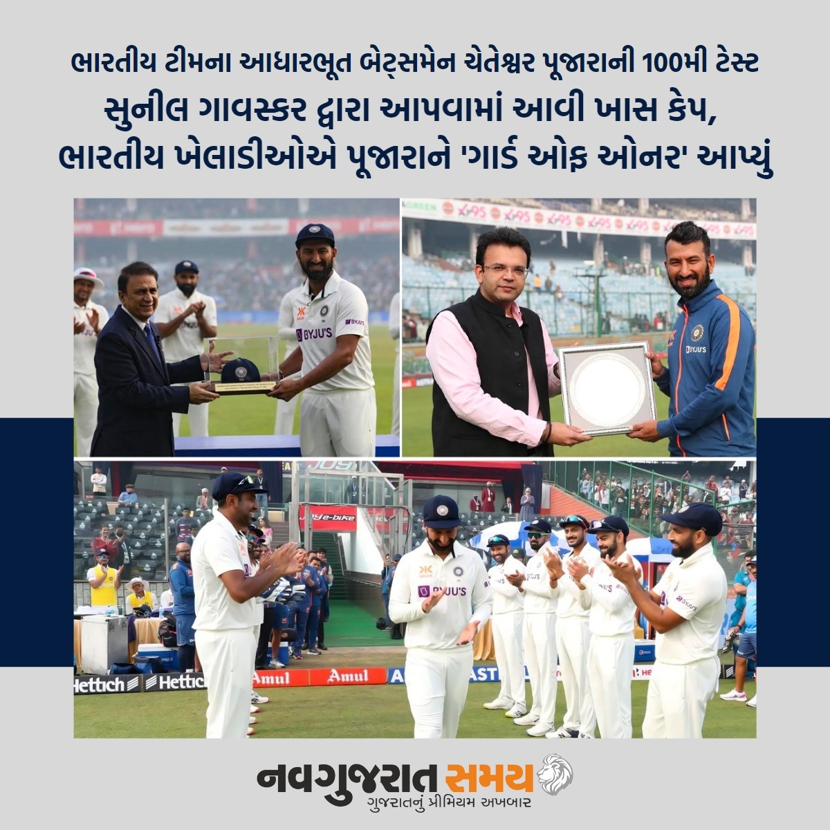 navgujaratsamay's tweet photo. ભારતીય ટીમના આધારભૂત બેટ્સમેન ચેતેશ્વર પૂજારાની 100મી ટેસ્ટ

#newdelhi #Indvsaus #bordergavaskartrophy2023 #Indiancricketer #cheteshwarpujara #100thtest #testcricket #guardofhonour #teamindia #bcci #legendcricketer #sunilgavaskar #newspaper #navgujaratsamay https://t.co/unxFAed1D3