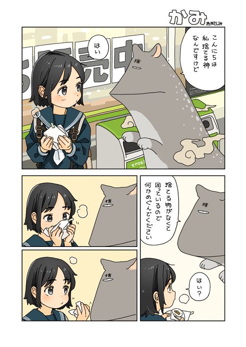 かみ 