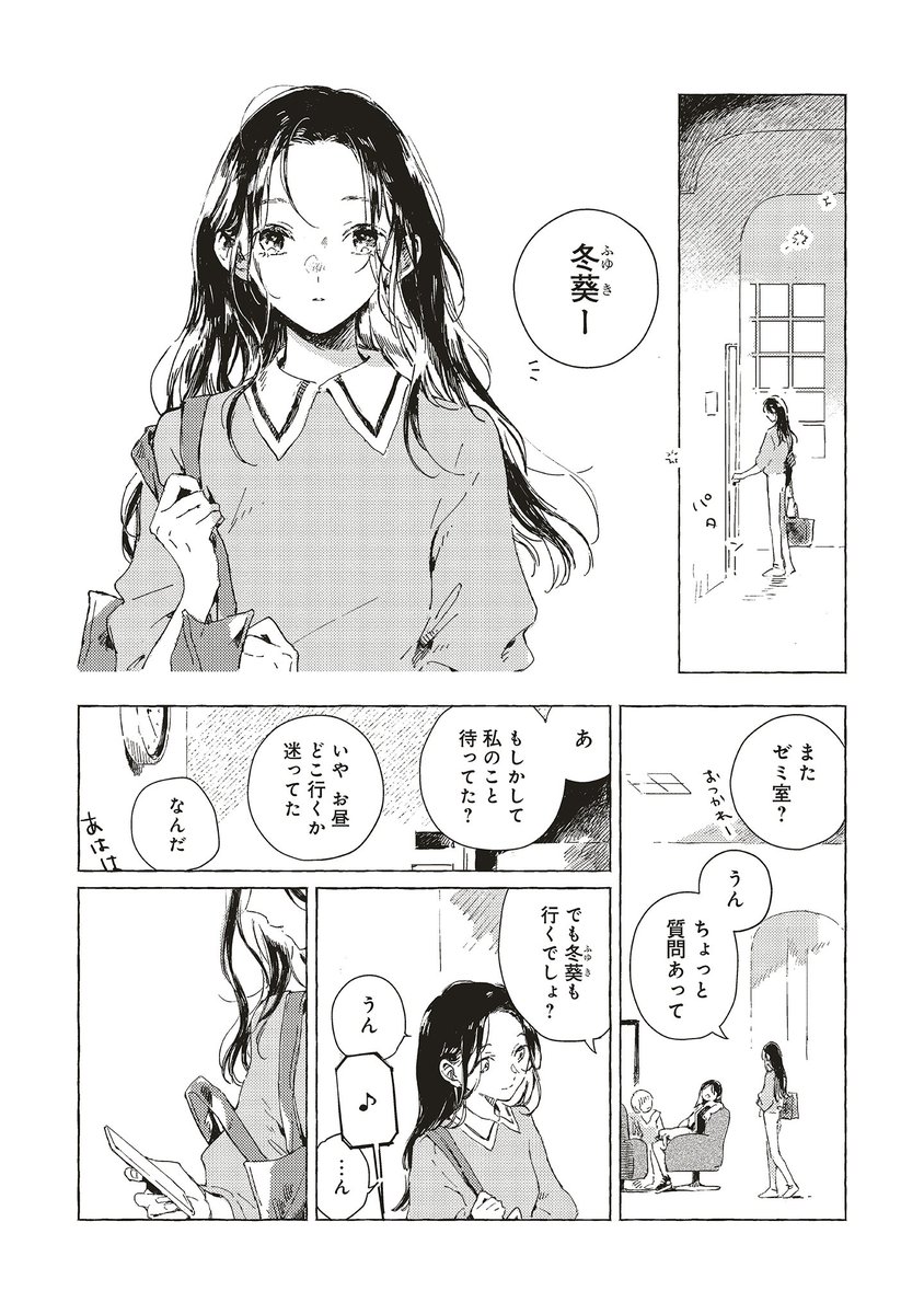 幼馴染に恋をしている女の子の話 (1/11) 