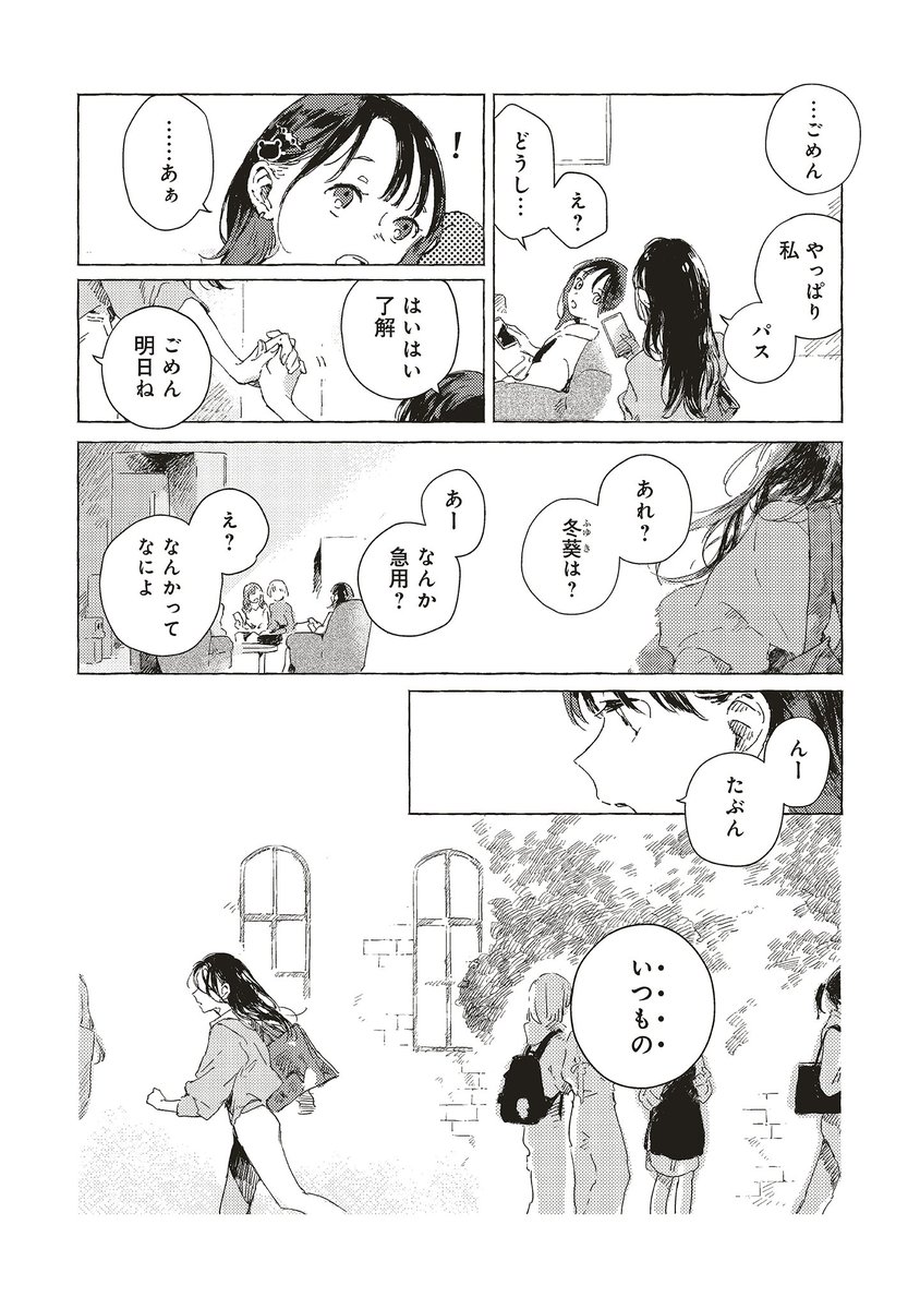 幼馴染に恋をしている女の子の話 (1/11) 