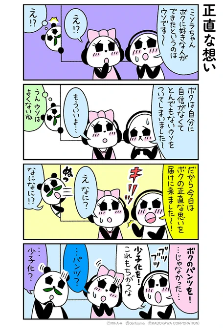 「正直な思い」

#ミファンダ～毎日がオフサイド～ 最終話⑯
#ミファンダ 