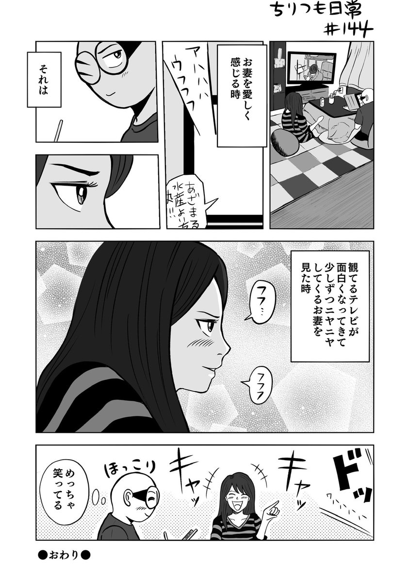 こうゆう瞬間に癒される

#ちりつも日常
#夫婦漫画 