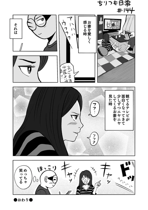 こうゆう瞬間に癒される

#ちりつも日常
#夫婦漫画 