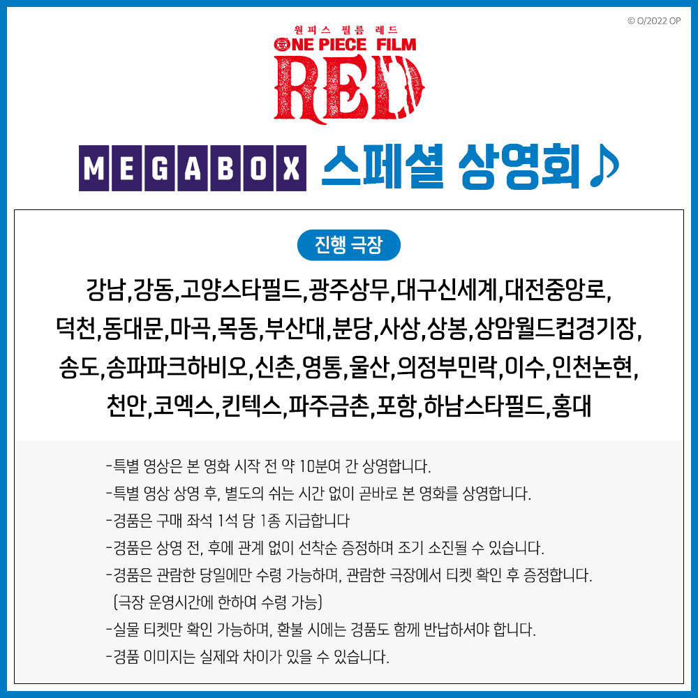 OPFR_SMG's tweet photo. 🎁스페셜 상영회 관람 시, 아코디언 엽서 선착순 증정🎁

*예매는 순차적으로 오픈 예정입니다.
*자세한 내용은 메가박스 홈페이지/APP 참고 https://t.co/i9TEk0RwHG