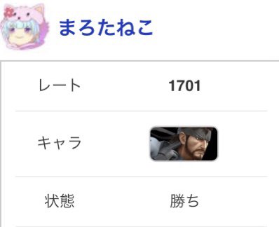 marotaneko's tweet photo. 300戦掛かったけどスマメイトレート1700達成しました‼️
諦めずに継続して良かった✨

今期はもう終わりです‼️ https://t.co/TdehS40Dcj