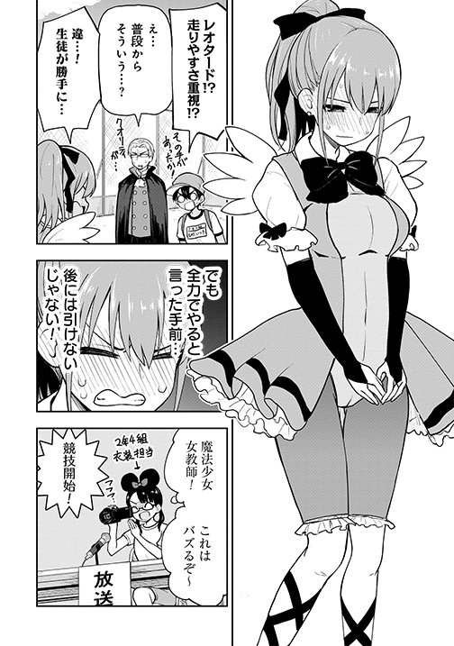 『#妄想先生』第2⃣7⃣話、本日無料公開✨ 体育祭の仮装リレーで、女教師対決勃発⁉🔥 