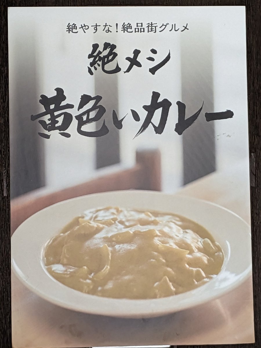 N33125403's tweet photo. #高崎市  #絶メシ を食べに #松島軒 へカレーもスープもとても美味しかったです。
また、高崎に来る機会があれば他の絶メシも周って見ようと思います。 https://t.co/fLoeMzRqyL