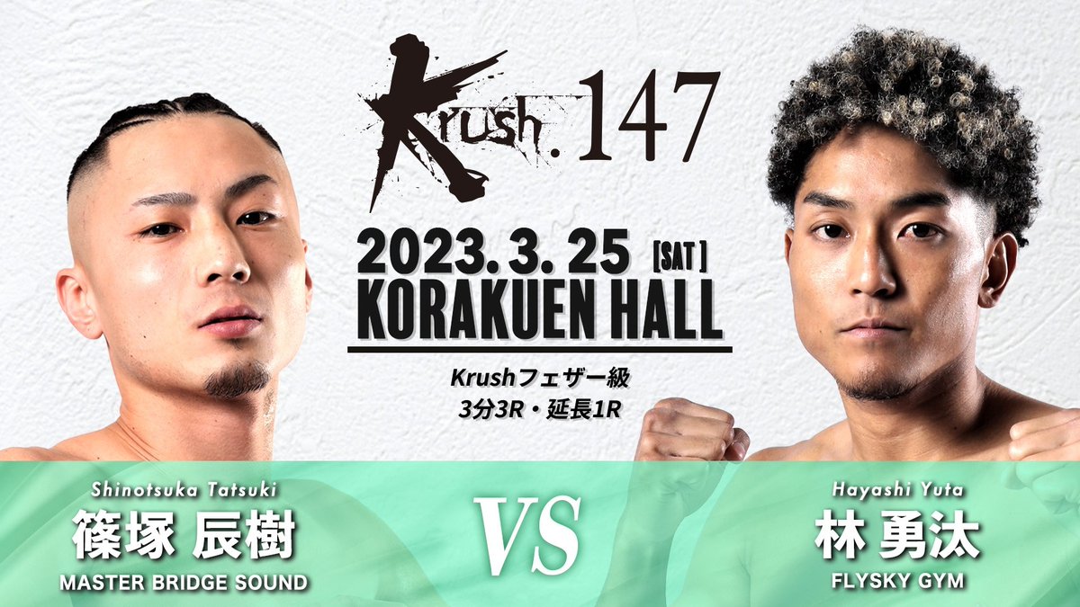 k1wgp_pr's tweet photo. 【Krush.147】3.25(土)後楽園

[Krushフェザー級]

篠塚辰樹(@Tatsuki_MBS )
vs
林勇汰(@flyskygym )

📝詳細はこちら▷https://t.co/EhSKiqp7mj
🎫チケットはこちら▷https://t.co/HsbUaT2QuQ

#k1wgp #Krush #格闘技 https://t.co/3v4WEPhxMP