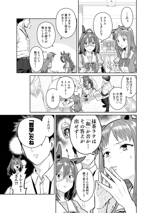 グラスワンダーと抹茶ラテとエルと哲学の漫画 