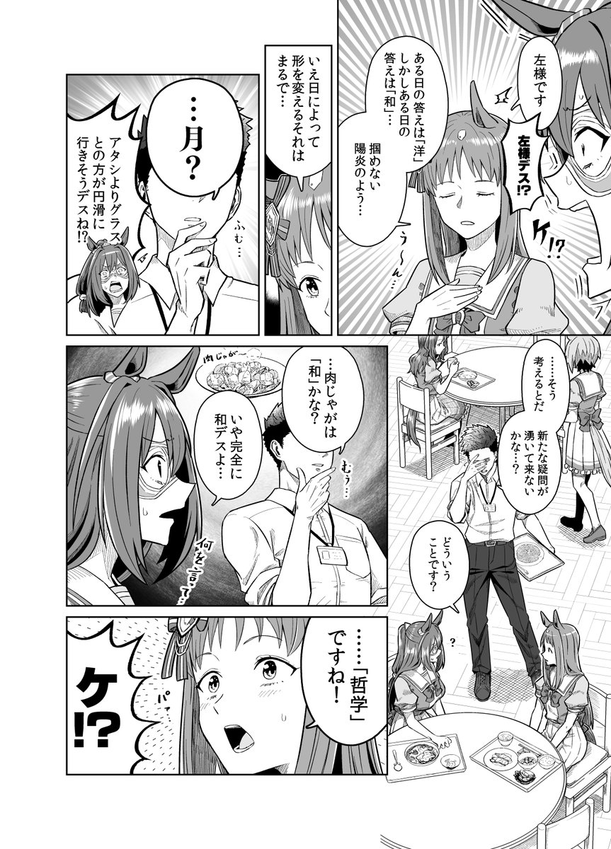 グラスワンダーと抹茶ラテとエルと哲学の漫画 