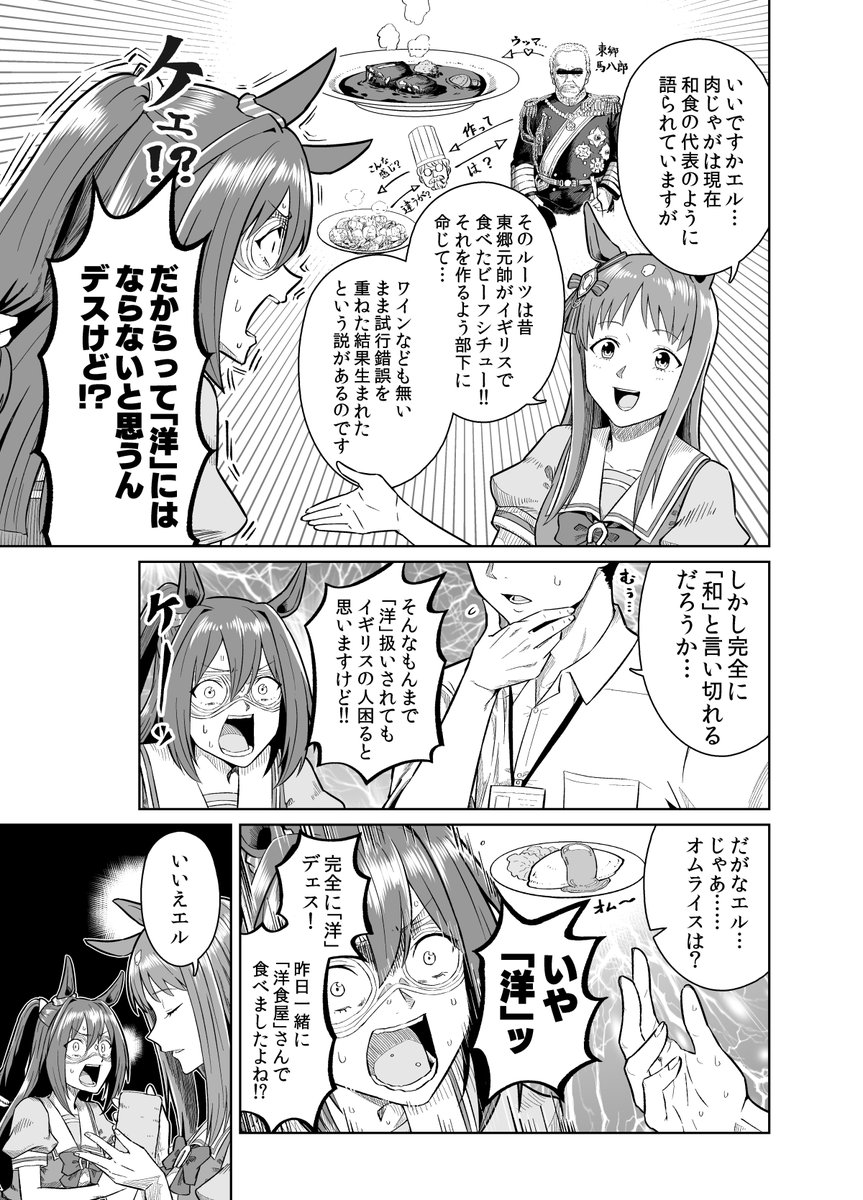 グラスワンダーと抹茶ラテとエルと哲学の漫画 