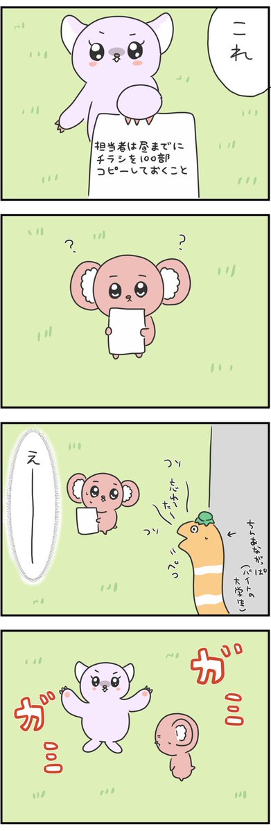 #3 そんな日もある
【あげおとティム】
#あげおとティム
1/2 