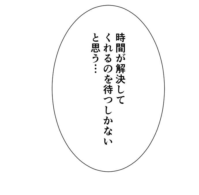 男友達に告白された女の子の話⑤2/2 