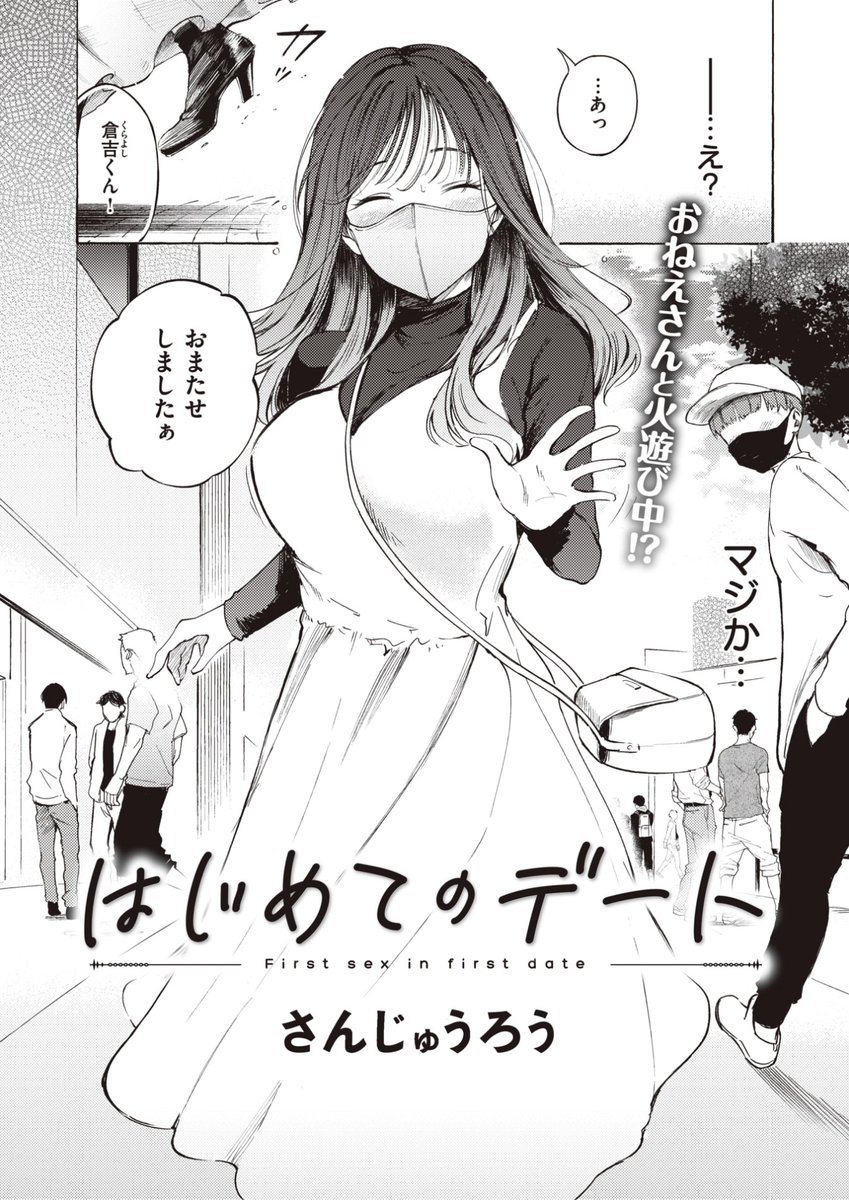 👑5位👑
さんじゅうろう先生
はじめてのデート
X-EROS #97
https://t.co/IHAdJdqvx3 