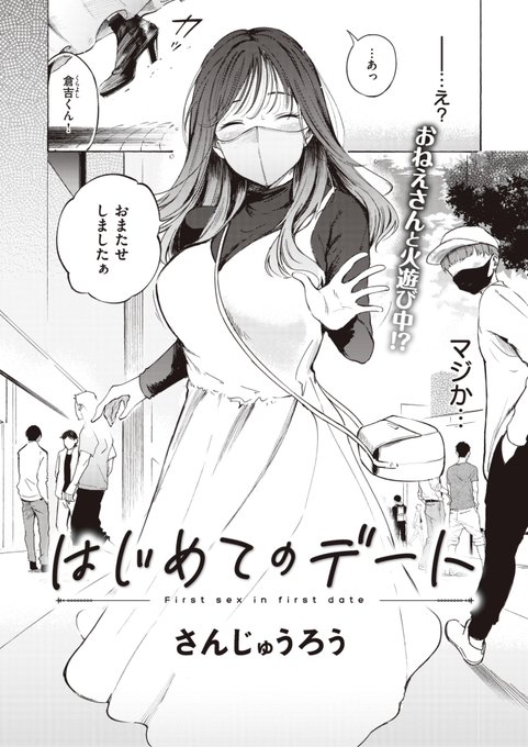 👑5位👑
さんじゅうろう先生
はじめてのデート
X-EROS #97
https://t.co/IHAdJdqvx3 