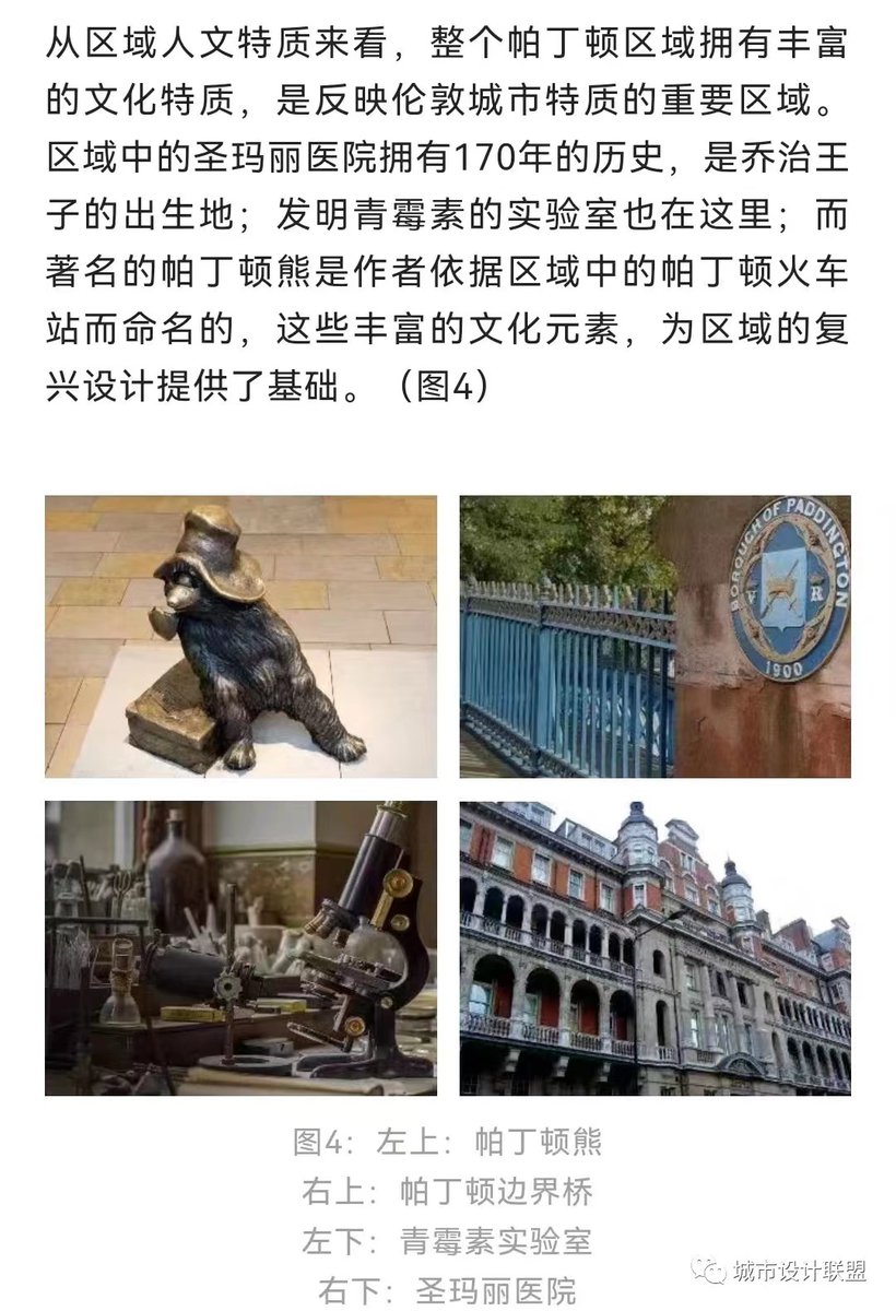 The development of Paddington Harbour Pond is one of the largest and most successful examples of waterfront regeneration in London in the last decade.
城市设计联盟
 Urban Design Alliance
mp.weixin.qq.com/s/aJJ0TSKru9lm…