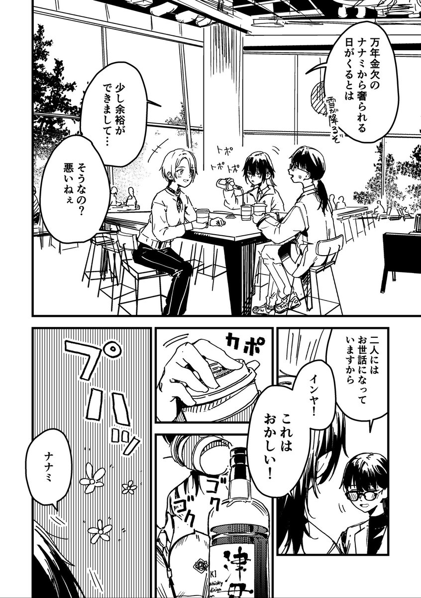 2月19日の #コミティア143 スペースL16bにて新刊服漫画『服好きの日常或いは友情』が出ます!
服好きに無縁?な貯金ができてしまったため、悩んだり絡まれたりする友情?漫画です!よしなに〜!!(1/2)
#COMITIA143