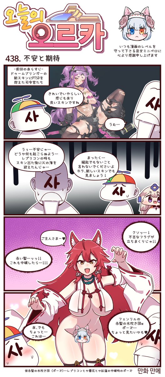 本国版ラストオリジン
公式漫画「今日のオルカ」437-439話
https://t.co/syWw23Ve12
作者: マンメ先生 (@JQmrko)
・どうしてニバとレナが共同攻撃するのか
・不安と期待
・𝐶𝐻𝑂𝐶𝑂𝐿𝐴𝑇𝐸 𝑊𝐴𝑅
※雑翻訳かつ意訳が含まれています
※436話以前は下記
https://t.co/bqE9U6kVGl