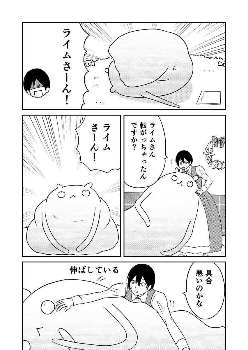 猫あるある基本忘れてましたね。
異世界に行ったら謎の生物に可愛がられた話 9話
#異世界に行ったら謎の生物に可愛がられた話 