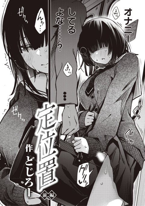 👑2位👑
どじろー先生
定位置 前編
WEEKLY快楽天 2022 No.28
https://t.co/S32Lt9cn75 