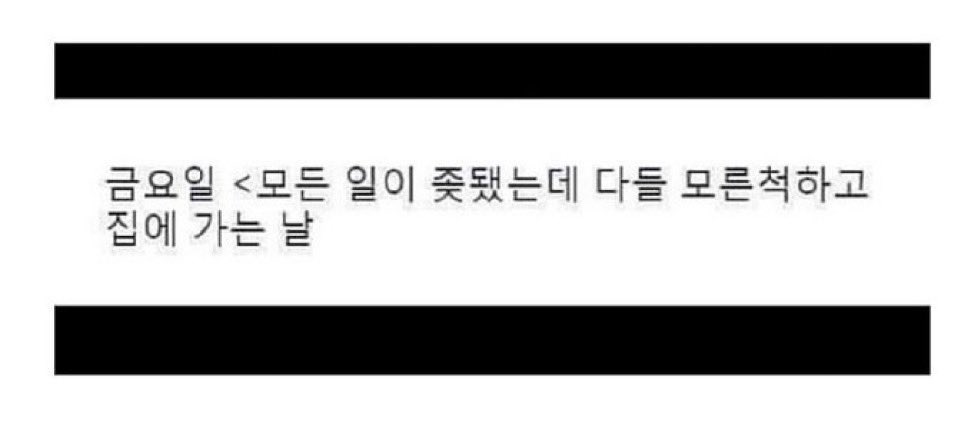 bback_it_up's tweet photo. 금요일 https://t.co/6c5O2zN7Td