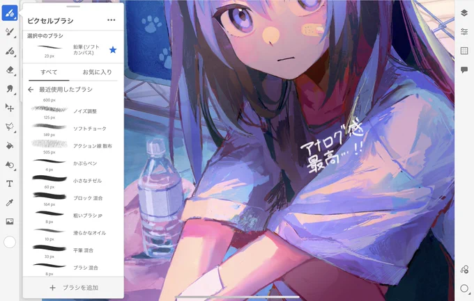 ブラシが本当にリアルな質感で、どれも使っていて非常に楽しかったです!アナログっぽくガシガシ描くのが好きなので、沢山のアナログ風ブラシがあって最高でした 