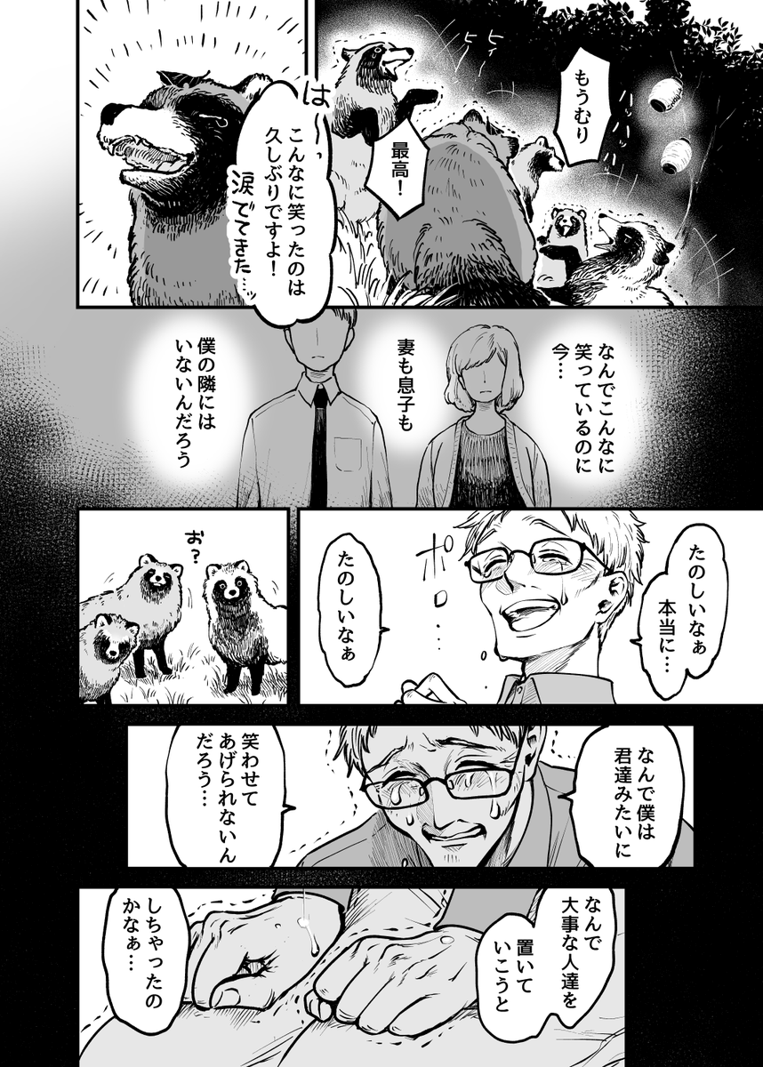 死のうとしたらタヌキにスカウトされたおじさん(1/2) 