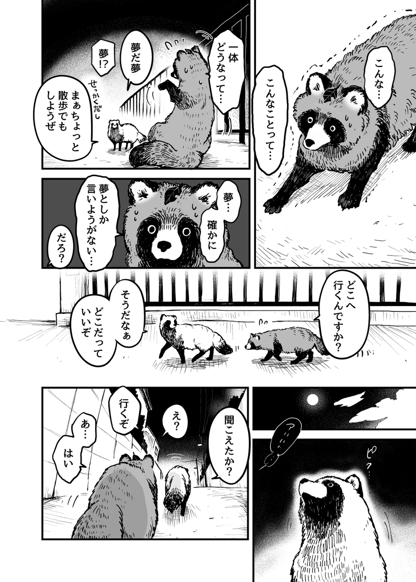 死のうとしたらタヌキにスカウトされたおじさん(1/2) 