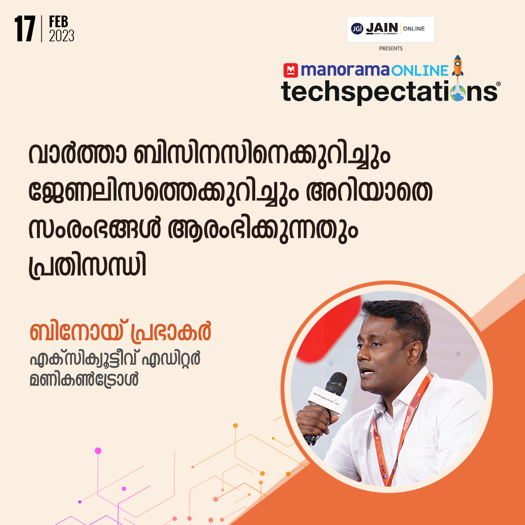 manoramaonline's tweet image. സബ്സ്ക്രിപ്ഷൻ മുൻപ് കുറവായിരുന്നു. ഇപ്പോൾ മണി കൺട്രോളിന്റെ സബ്സ്ക്രിപ്ഷൻ 35 ശതമാനത്തിലേക്കെത്തി. ഈ രീതിയിൽ വാർത്ത വായിക്കുന്നവരുടെ എണ്ണം വർധിച്ചു.

#Techspectations2023 #digitalsummit #ManoramaOnline  #BinoyPrabhakar #Moneycontrol