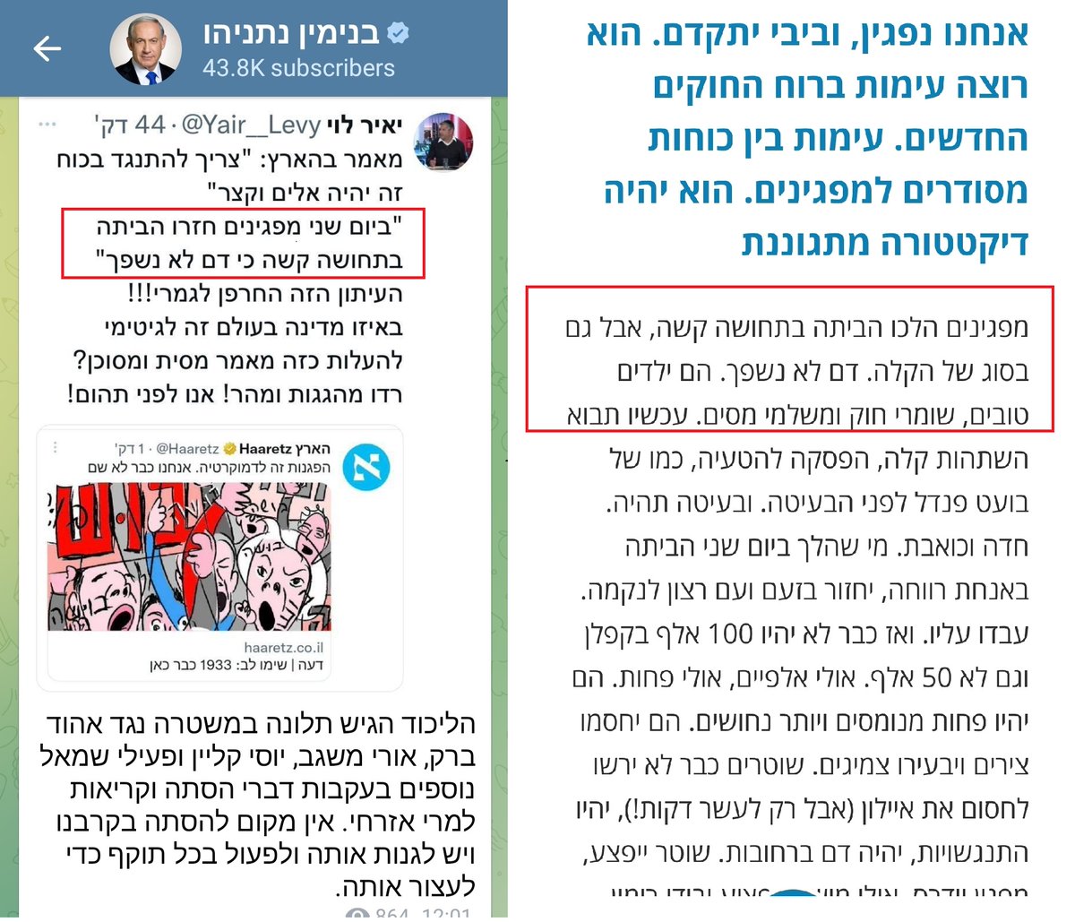 bodkim2022's tweet photo. בחשבון הטלגרם של נתניהו מצוטט משפט שכאילו נכתב בכתבה בעיתון הארץ  "ביום שני מפגינים חזרו הבייתה בתחושה קשה כי דם לא נשפך"

העובדות: מה שכתוב בכתבה: "מפגינים הלכו הבייתה בתחושה קשה, אבל גם בסוג של הקלה. דם לא נשפך. הם ילדים טובים שומרי חוק ומשלמי מיסים" https://t.co/CCfLGezUfq