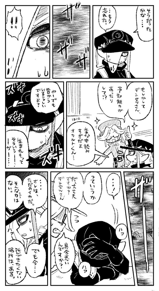 「たいしたことじゃない」デンセツさん編 