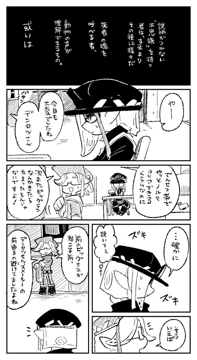 「たいしたことじゃない」デンセツさん編 