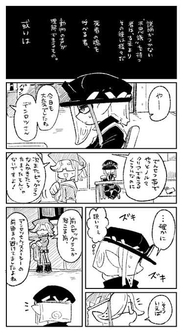 「たいしたことじゃない」デンセツさん編 