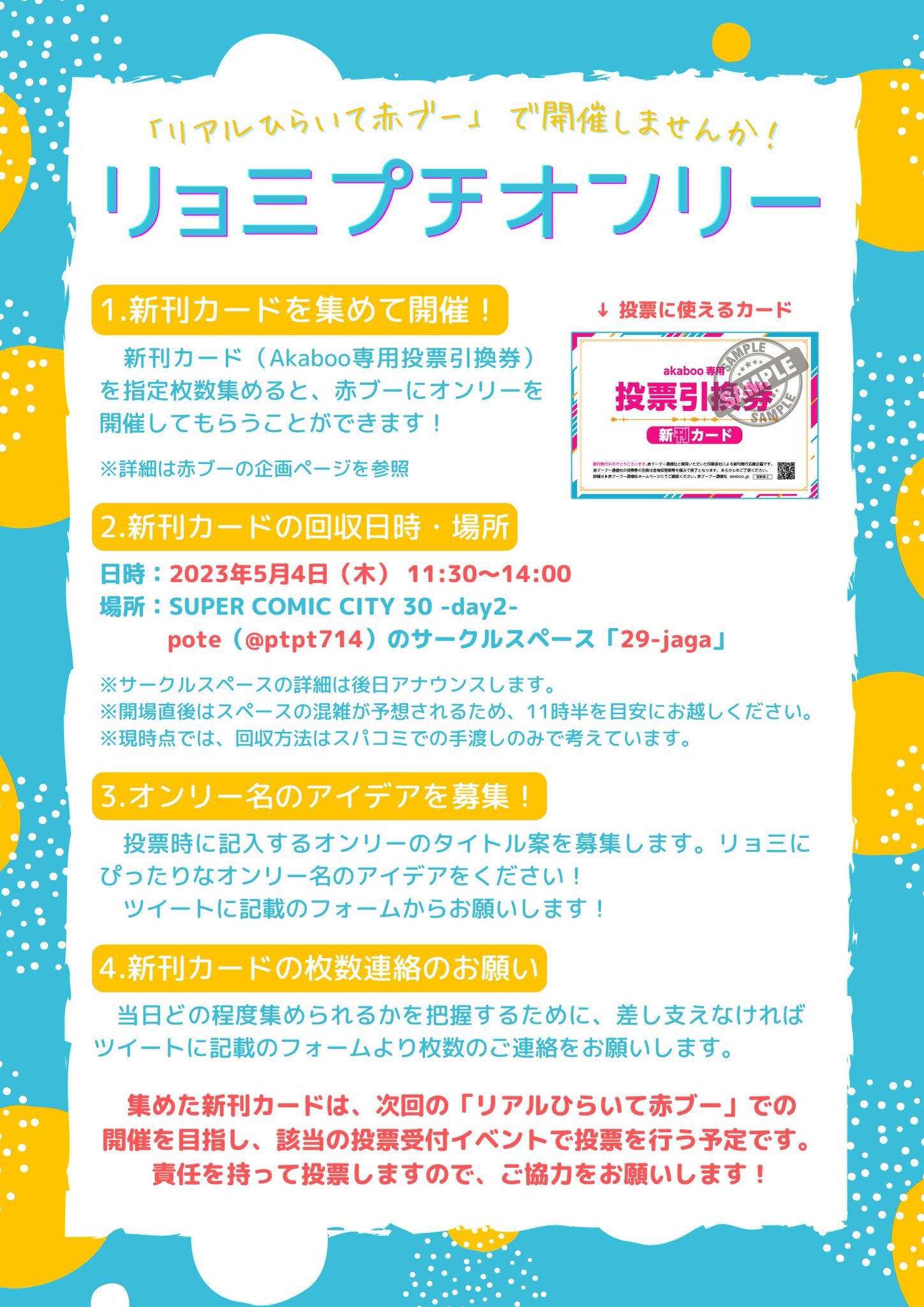 新刊カード(akaboo 赤ブー 投票引換券) 14枚 【公式通販】