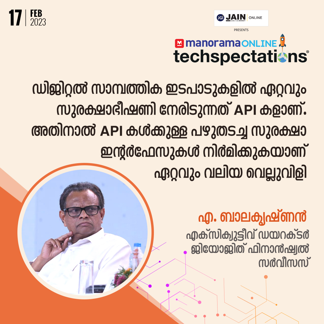 manoramaonline's tweet image. സൈബർ സെക്യൂരിറ്റിയിൽ ആരെയും കണ്ണുമടച്ചു വിശ്വസിക്കാതിരിക്കുക എന്നതാണ് അടിസ്ഥാന പ്രമാണം.
#Techspectations2023 #digitalsummit #ManoramaOnline #ABalakrishnan 
#AkamaiTechnologies