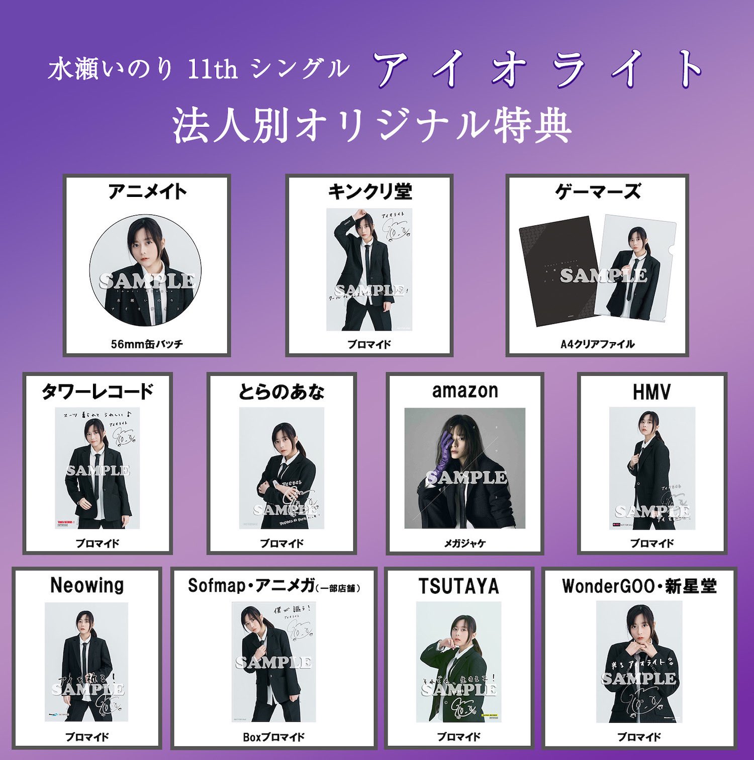 水瀬いのりinfo on X: 水瀬いのりinfo on X: