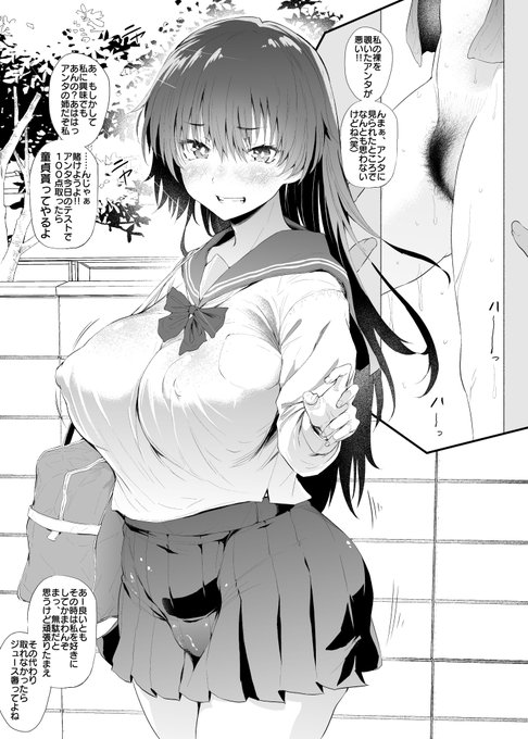 このあと賭けに負けるお姉ちゃん 