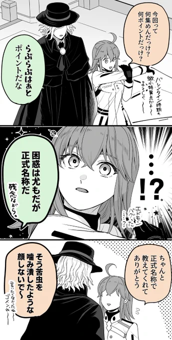 バレンタインイベの弊デアゆるいエドぐだ♀(2023) 