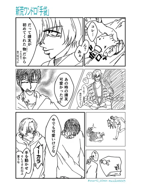 【新荒ワンドロ】

お題「手袋」
+30分

 #snar42_60min
@snar42_60min 