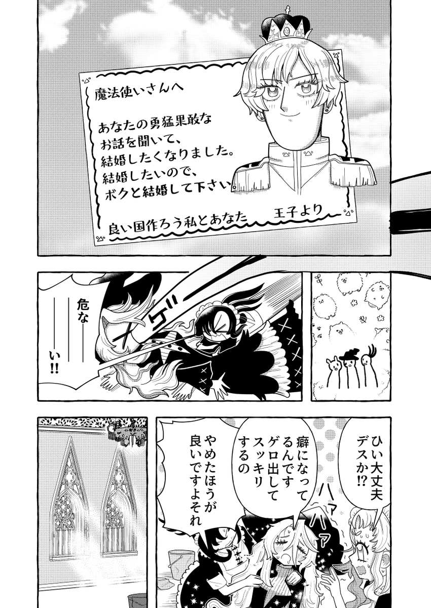 魔法使いがゲロ(不死鳥)を吐く話(4/10) 