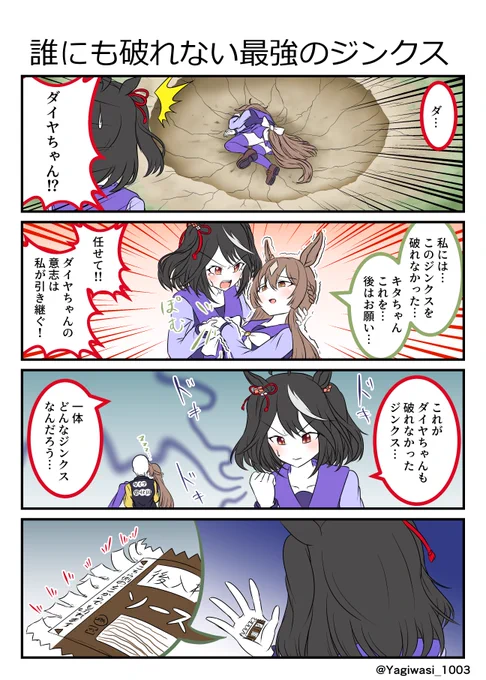 #キタサンブラック #サトノダイヤモンド
ジンクスに敗北するダイヤちゃん 