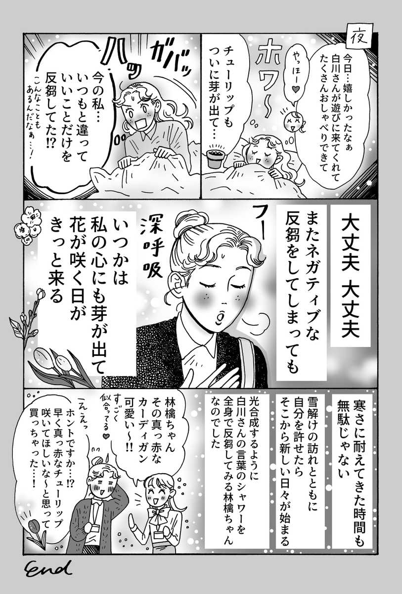 反芻思考してしまう自分を許す

『メンタル強め美女💄白川さん』
最新話更新 