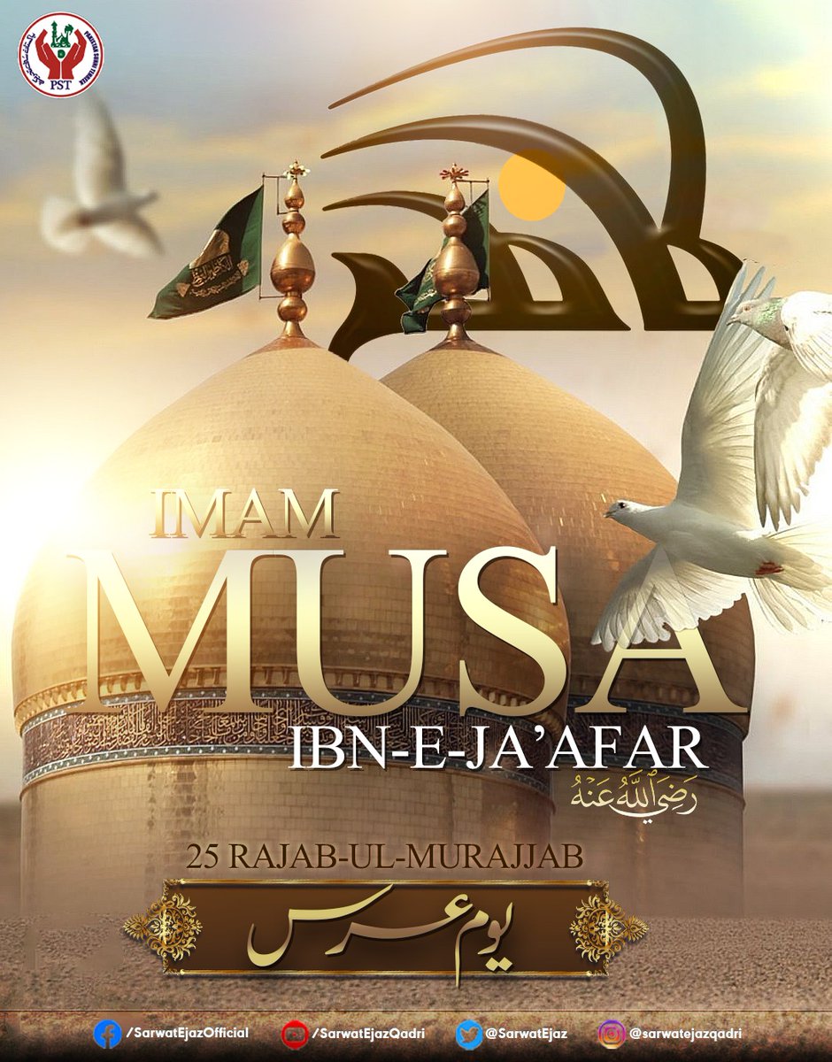 25 Rajab ul Murajjab 
💫💫 Youm-e-Urs 💫💫
The Seventh Imam from Ahlul Bayt
Hazrat Sayyiduna Imam Musa Al-Kazim رضی اللہ عنہ

#ImamMusaKazim #ImamKazim #MoosaKazim #25Rajab #12Imam #Imammoosakazim #MusaBinJaafar #Islam #Imams #IslamicIdeology #Islamic Post