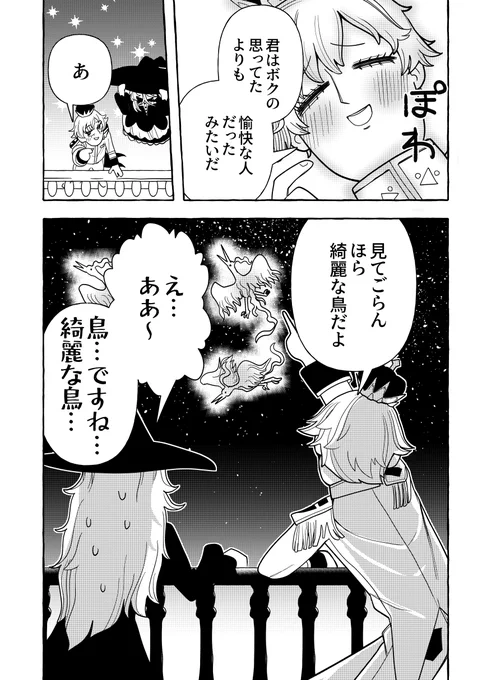 魔法使いがゲロ(不死鳥)を吐く話(9/10) 