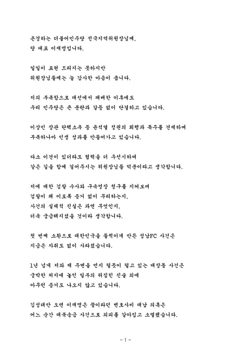 Jaemyung_Lee's tweet image. &amp;lt;존경하는 더불어민주당 전국지역위원장님께&amp;gt;

꼭 읽어봐 주시고, 널리 알려주십시오.
진실의 방패를 들어 거짓의 화살에 맞서 싸워 주십시오.

2023년 2월 17일
이재명 올림

blog.naver.com/jaemyunglee/22…