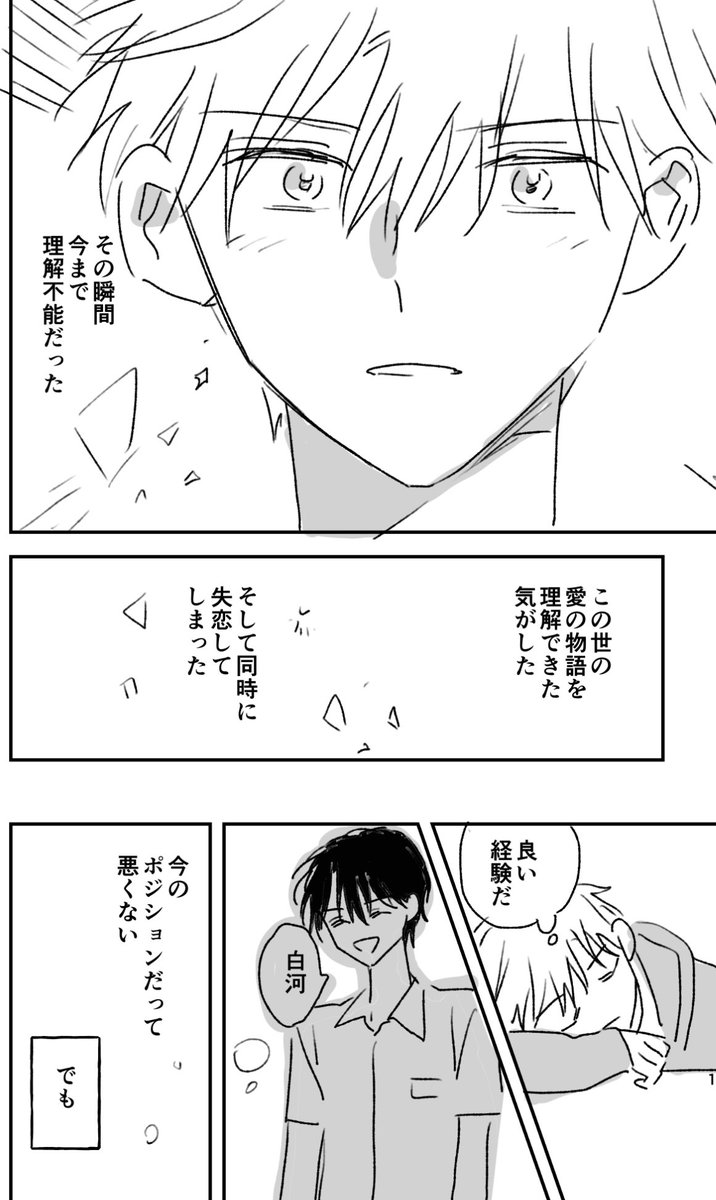 明日見くんと白河くん(つきあってない)②
#創作BL #漫画が読めるハッシュタグ 