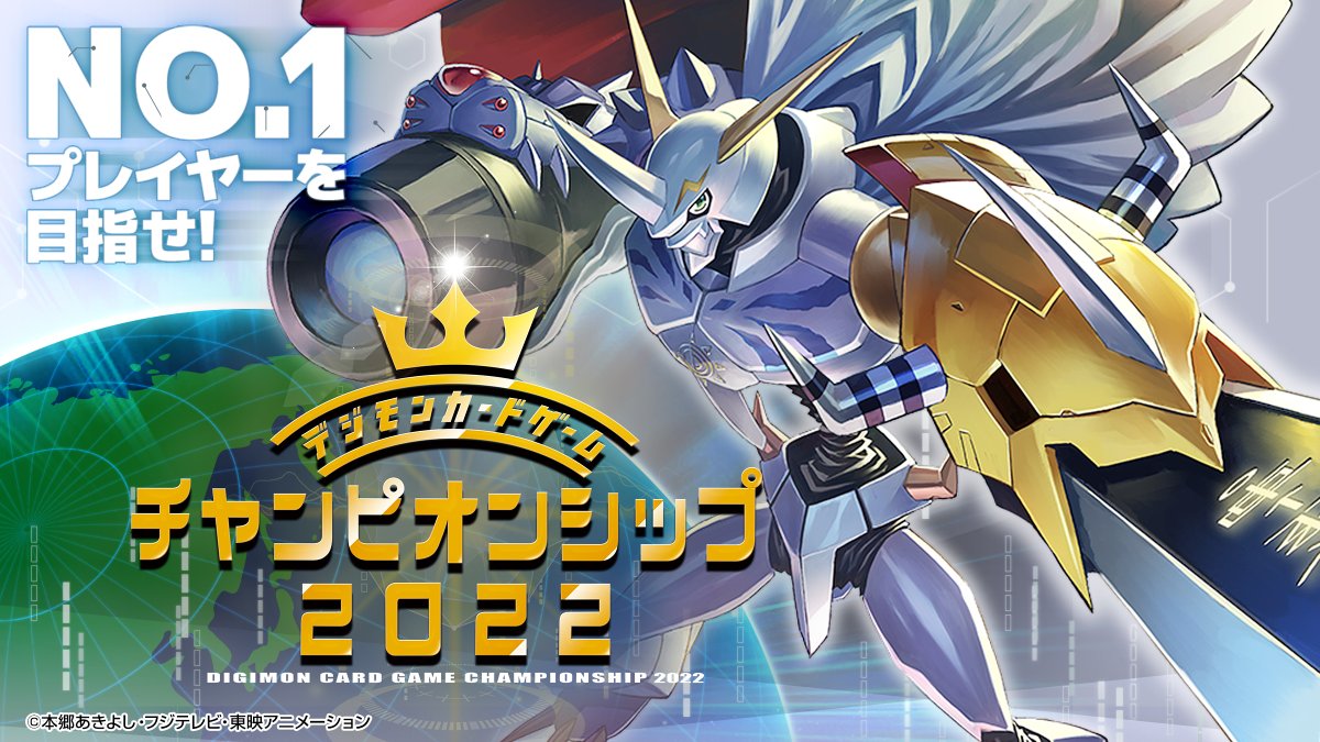 全国宅配無料 デジモンカード チャンピオンシップ2022 国内決勝参加賞