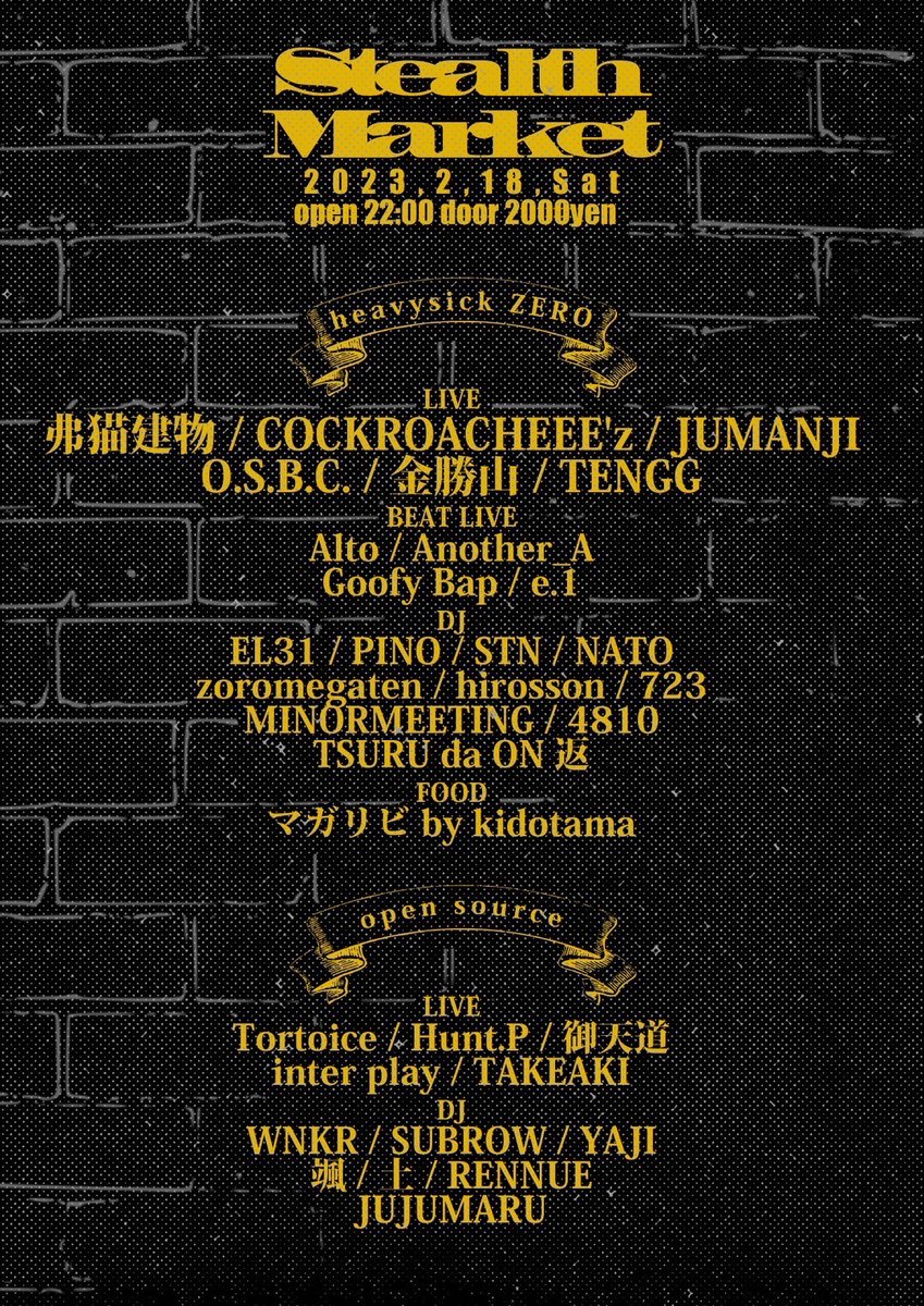 #明日
2/18(土)【Stealth Market】
OPEN 22:00｜DOOR￥2,000-
◮OPEN SOURCE ⇔ heavysick ZERO 行き来自由！◮
※ヘヴィーシックゼロにて受付.リストバンドで行き来自由
≪heavysick ZERO≫
■LIVE
弗猫建物
COCKROACHEEE'z
JUMANJI
O.S.B.C.
金勝山
TENGG

■BEAT LIVE
Alto
Another_A
Goofy Bap
e.1
